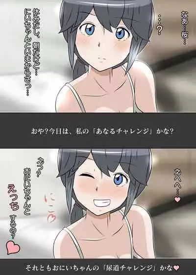 NTR え？おにいちゃんとえっちするの？