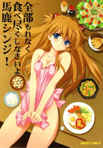 (C76) [CARNELIAN] Zenbu Morenaku Tabetsukushinasaiyo Baka Shinji (Neon Genesis Evangelion)