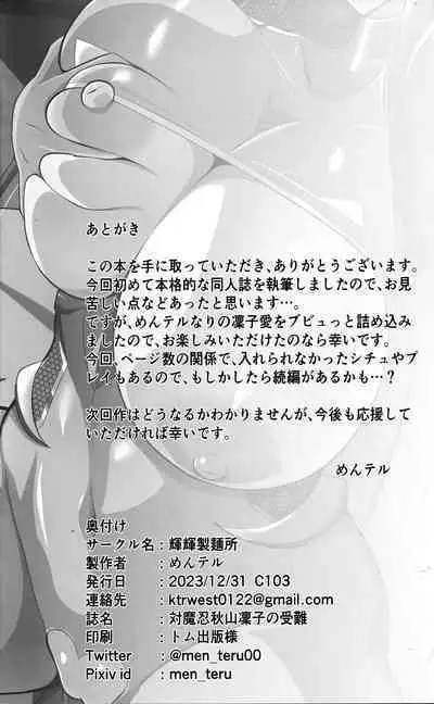 Taimanin Akiyama Rinko no Junan