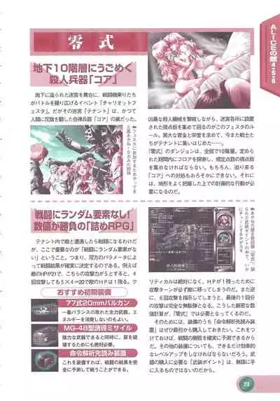 Official Alicesoft Full Completion Guide 2 (PC-CUPID)