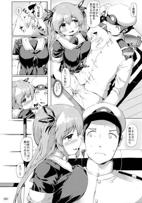 Murasame o Meshiagare