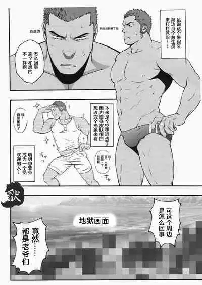 Summer Panic