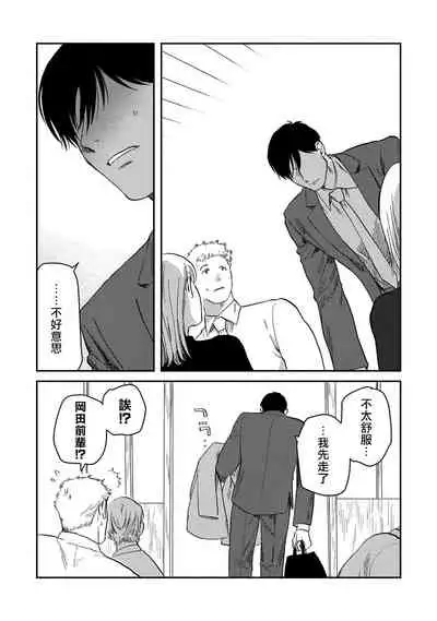 Kouhai no Oppai ga Suki Sugiru | 我太喜欢后辈的奶子了 Ch. 1-5