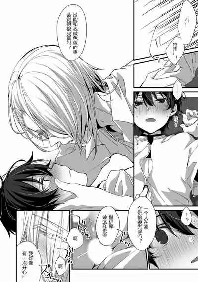 [Emu Emuo] Oshikake Akuma wa Sakaraenai! (3) [Chinese] [黑暗月光石]