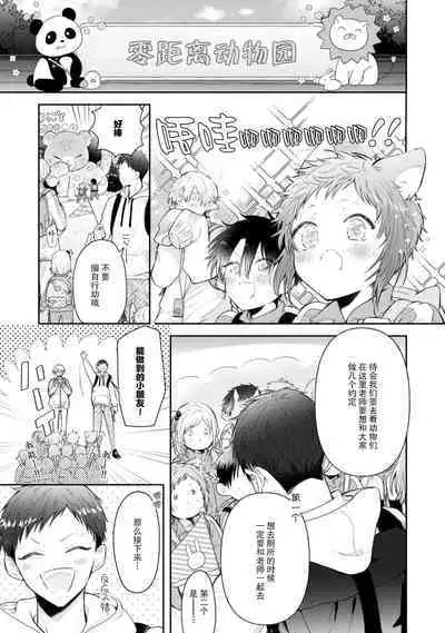 Towa sensei wa zenbu hajimete | 叶羽老师全部是第一次 1-2