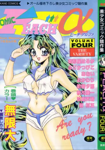 [Anthology] COMIC PEACH α Vol.4