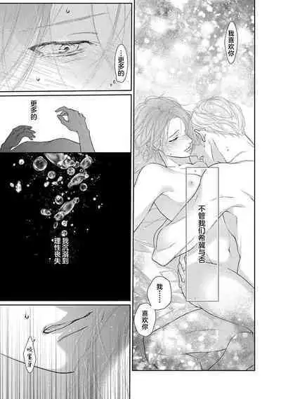 yoakewo kou kemonotachi | 渴望夜尽天明的野兽们 1-3