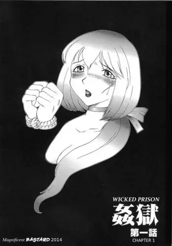 [Fuusen Club] Wicked Prison INFERNO Ch. 1 [English] {Magnificent Bastard}