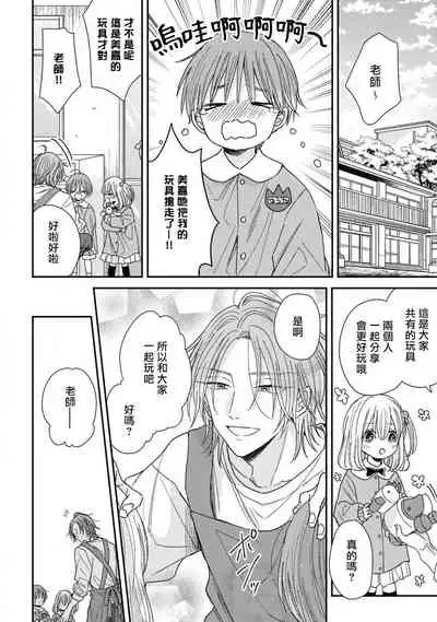 Urisen Boy to Koisuru Onzoushi | 走肾兔儿爷与走心小少爷 Ch. 02-06