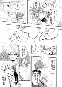 (HaruCC23) [Minamono (Minamo)] Kusari ni Akai Hana (Fate/Grand Order) [Chinese] [theoldestcat汉化]