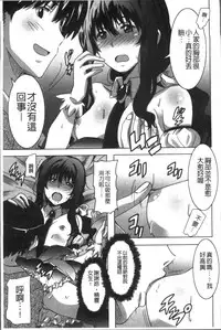 [PONPON] Himegoto Ecchi | 很私密的愛愛 [Chinese]