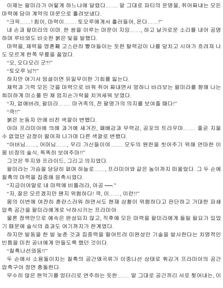 Himekishi ga Classmate! 2 | 공주 기사가 동급생! 2권]