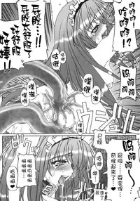 [Sumisumi dou] Tentacle Delusion Note Vol.1 [Chinese] [無邪気漢化組]