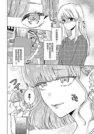 Daisuki na Hito nanoni SeFri Keiyaku Musunjaimashita... Ch.1-10 | 明明是最喜歡的人卻結下了炮友契約...