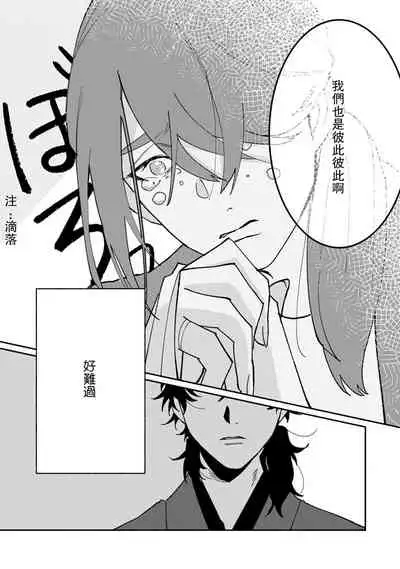 Ukiyo Tensei Kawatare Shinjuutan | 浮世轉生 薄暮情亡史 Ch. 1-6