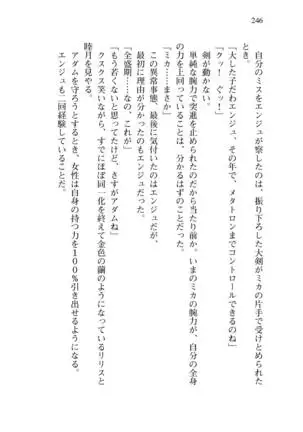 Shishunki na Adam 8 Changing world