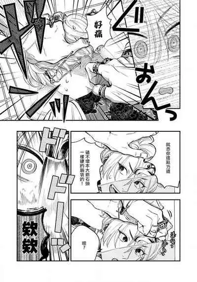 Kokomade Yarutoha Kiitenai! |之前可没听说要做到这个份上啊！ 1-5