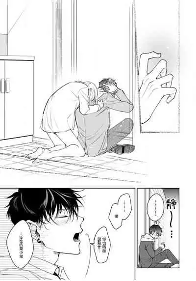 Ochikobore Alpha to Elite Omega | 问题α与精英Ω Ch. 1-6 完结