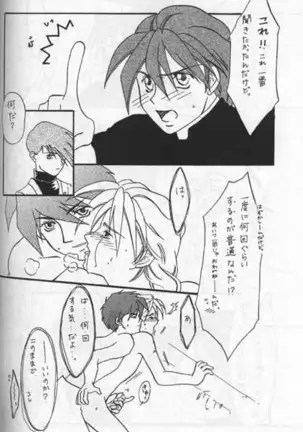 Namamono No Kyoukasho Sairoku Bon