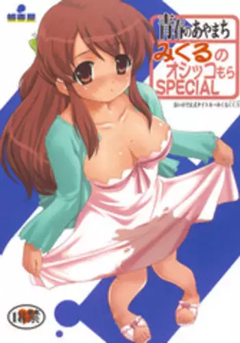 (C74) [Takotsuboya (TK)] Mikuru CCSP (Suzumiya Haruhi no Yuuutsu)