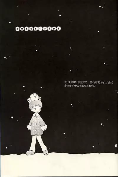 [KuruGuru DNA (Hoshiai Hilo)] Obore Sakana (Digimon Adventure 02) [Chinese] [虾皮汉化组]