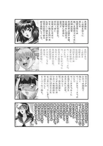 HagoromoVENUS完全版