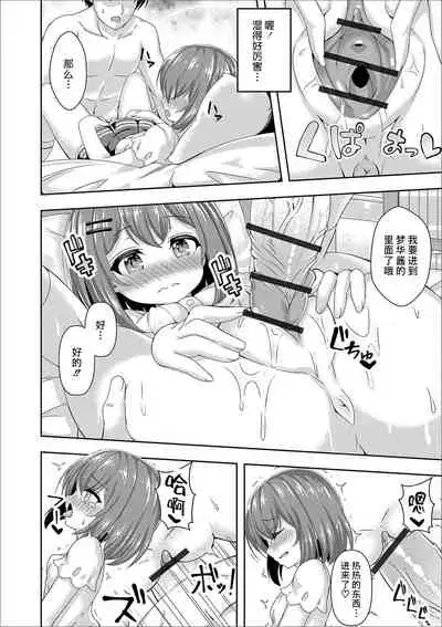 [UG] Miracle Punitto Omiai (Digital Puni Pedo! Vol. 15) [Chinese] [不可视汉化]