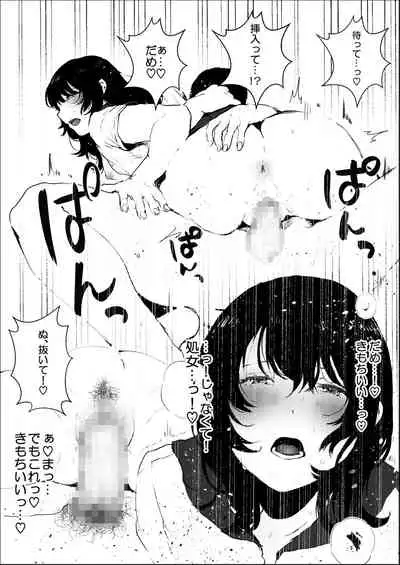 素股のつもりが生挿入！？～素股で済ませるはずだったのにうっかり挿入されちゃったパパ活JKの話