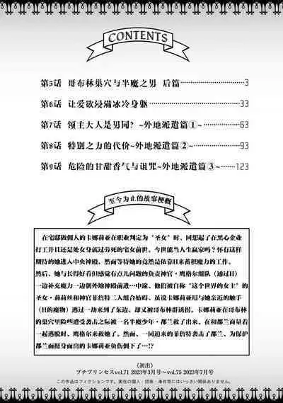 tensei seijo to shinkan wa mada ai o shiranai | 转生圣女和神官还情窦未开 1-9