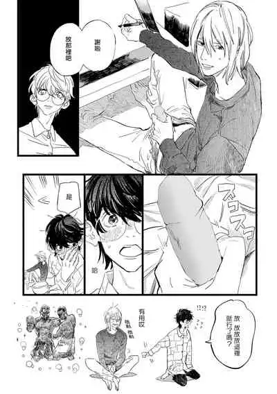 [Hakase] Ero Mangaka to Ashi-kun | 工口漫画家与助理君 Ch. 1 [Chinese] [拾荒者汉化组] [Digital]