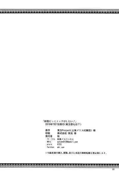 Onnanoko datte Ecchi ga Shitai!