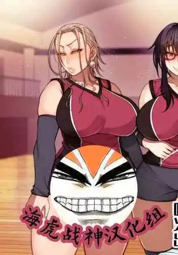 【Korotsuke(コロツケ)】Bitch Ranking + Married Woman Catching App ♀ + Ground Technique Master ♀ + Mom's Volleyball Club ♀ [Chinese] [海虎战神汉化组汉化]