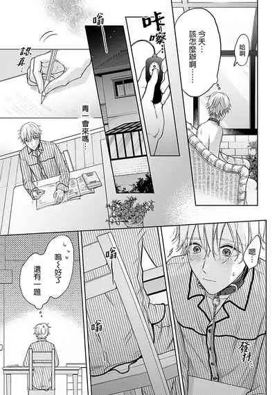 Shujuu no Saga | 主仆之性 Ch. 4-5