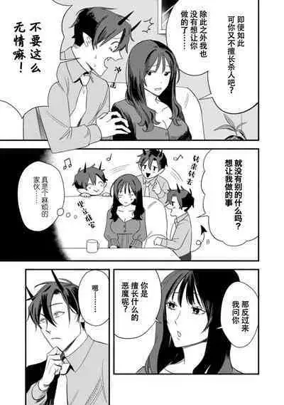 Amai Taika wa, Akuma de Keiyaku no Ikkan desu. | 甜美的回报，不过是与恶魔契约的一环。 1