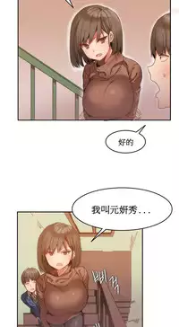 [Mx2J] Hahri's Lumpy Boardhouse Ch. 1【委員長個人漢化】（持續更新）
