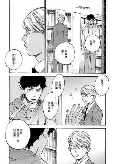 Fujunai Process | 不纯爱Process Ch. 1-6