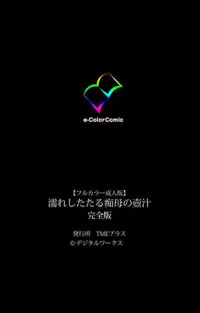 Nure shitataru chibo No tsubo-jiru kanzenhan