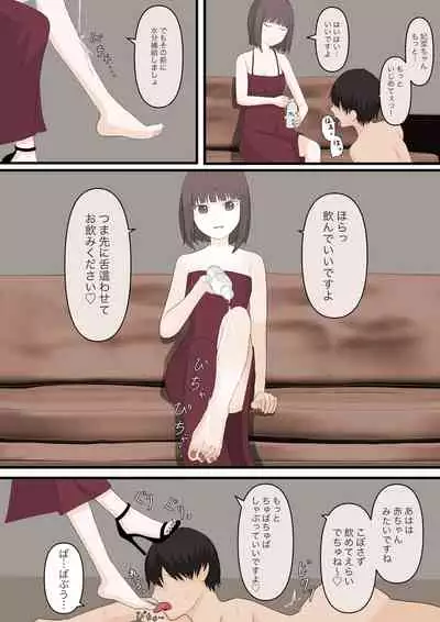 優しい彼女にいじめられてもらう