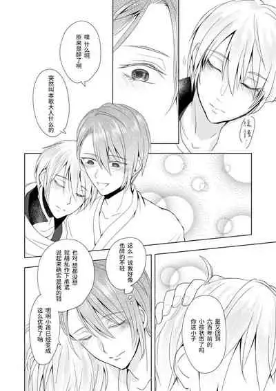 Roppyakunenme no Himegimi 第六百年的吾妻