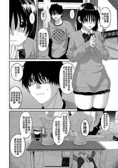 Itaiamai | 痛苦的甜蜜 Ch. 1-24