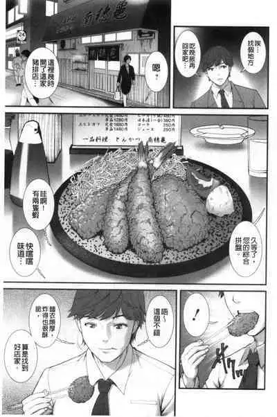 Chika 30m no Mitsugetsu o...