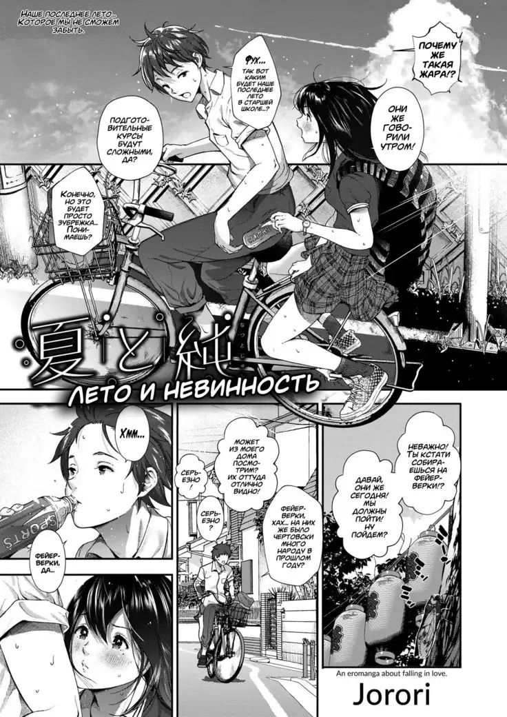 Natsu to Jun Summer and Innocence