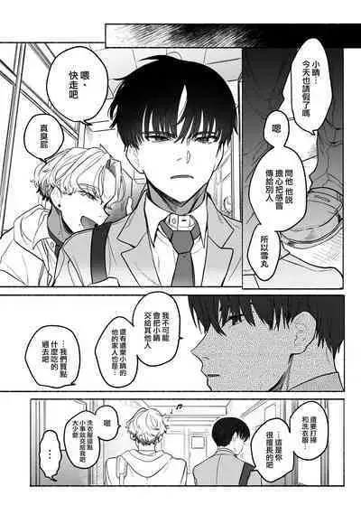 Shūchaku wa fuka nite yugamuru sankakkei｜由执着孵化而生的扭曲三角