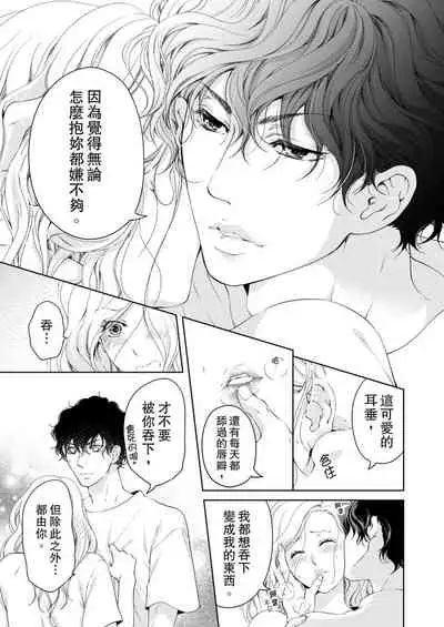 将妳的一切全部拥入怀中~交往0日、立刻结婚！？~ 01-17 Chinese [拾荒者汉化组]