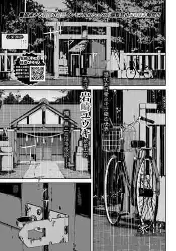 [Iwasaki Yuuki] Iede (COMIC BAVEL 2021-12) [Chinese] [我尻故我在] [Digital]