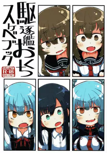 (CT29) [Seken no Katasumi (Kaeruyama Yoshitaka)] Kuchikukan Okuchi Sukebe Book (Kantai Collection -KanColle-)