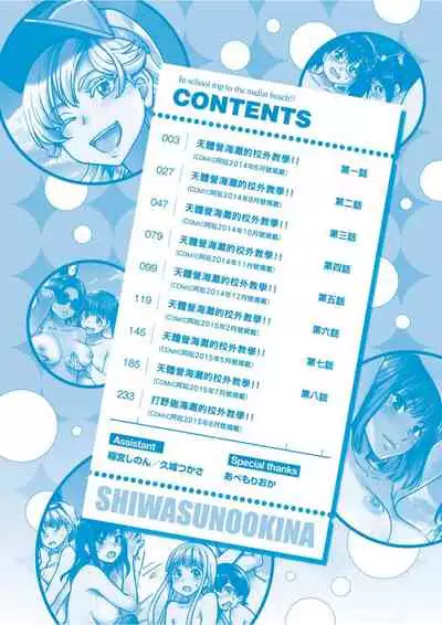 Nudist Beach ni Syuugaku Ryokoude!! | 天體營海灘的校外教學!!