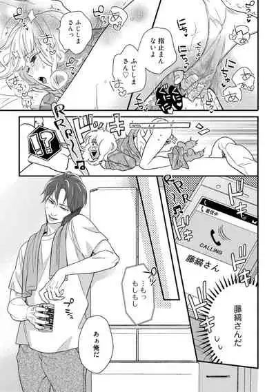 【ラブコフレ】教えてください、藤縞さん！ 第2-19話