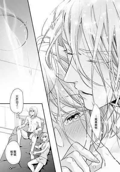 Wakanai koi, dare ga itta | 是谁说的…这是淡薄脆弱的爱