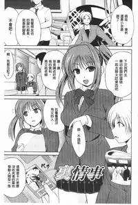 [Chiba Tetsutarou] Tricolor Highschool | 三種色彩的女高中生 [Chinese]